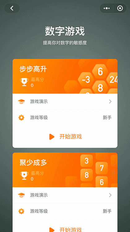 脑力加油站截图1