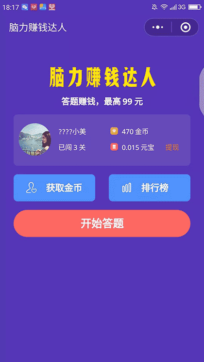 脑力赚钱达人截图1