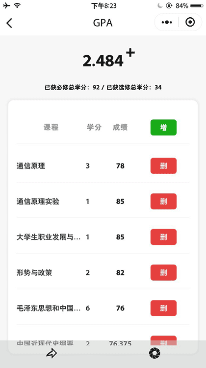内师助手截图1