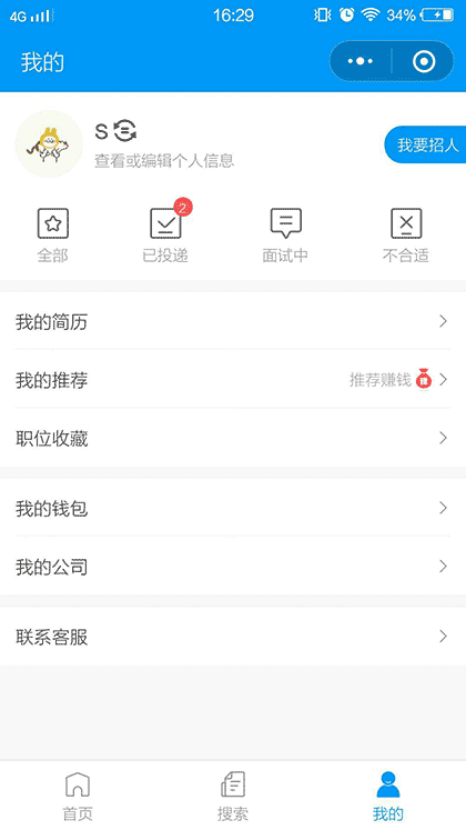 内推客截图1