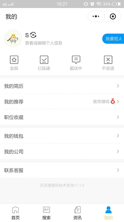 内推招聘网截图1