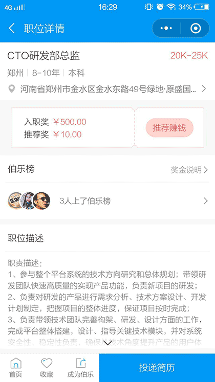 内推招聘网截图3