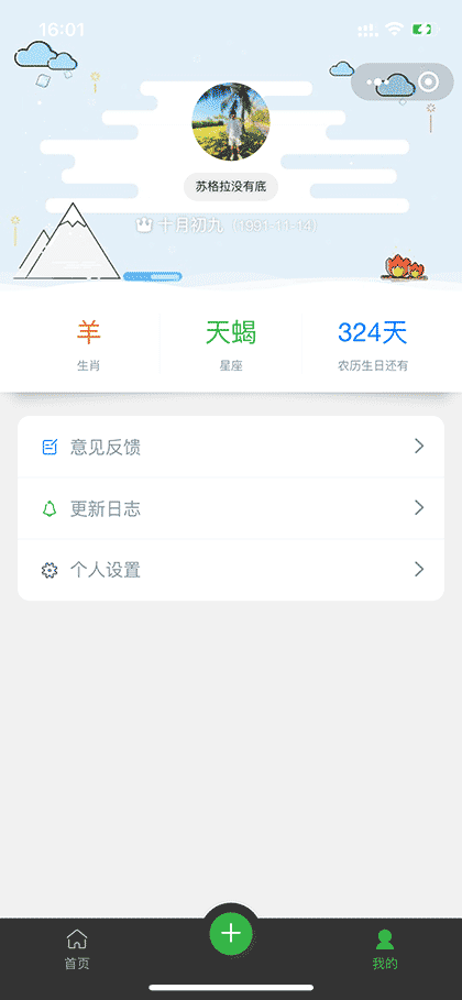 那些重要的日子截图3