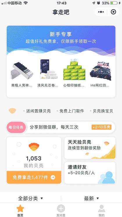 拿走吧截图1