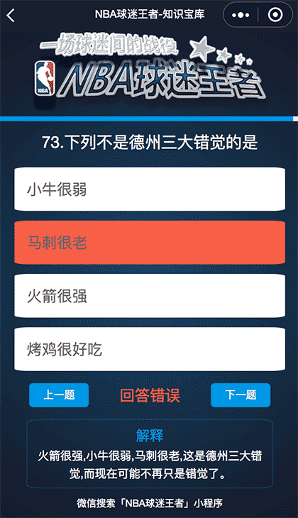 NBA球迷王者截图3