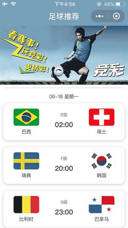 NBA世界杯足球截图2