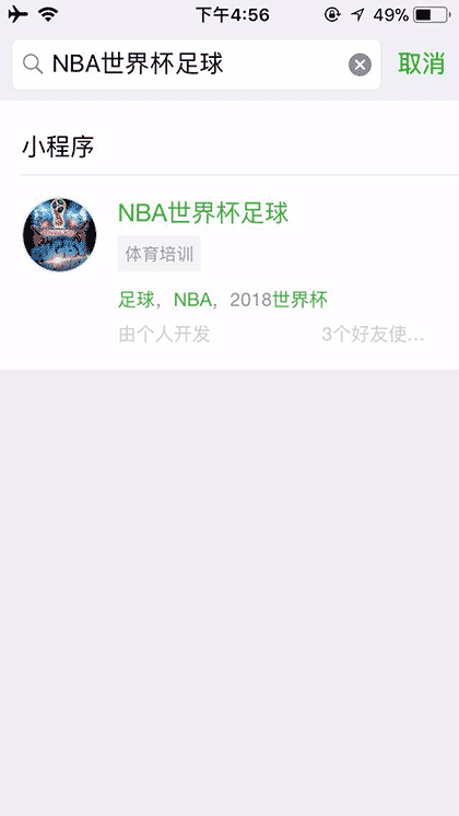 NBA世界杯足球截图3