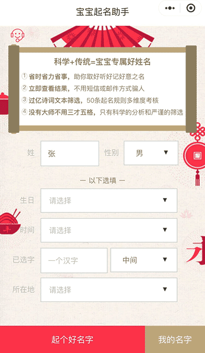 男宝宝起名女宝宝起名截图1