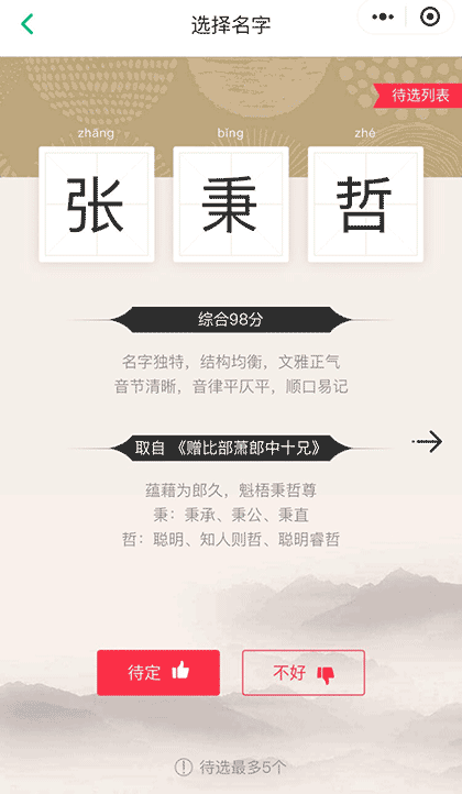 男宝宝起名女宝宝起名截图3