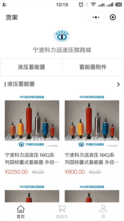 宁波科力远液压微商城截图1