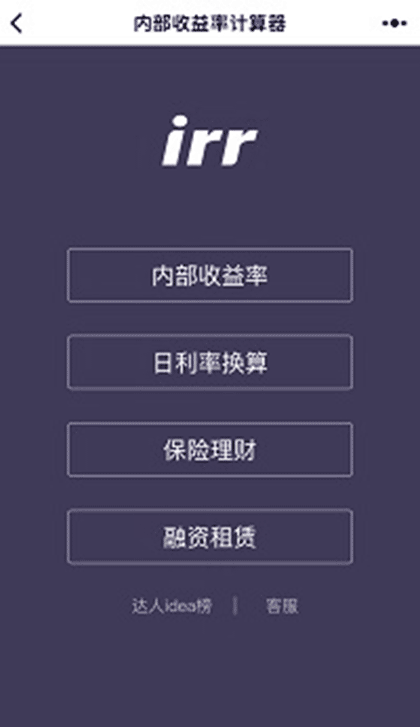 内部收益率IRR计算器2.0截图1