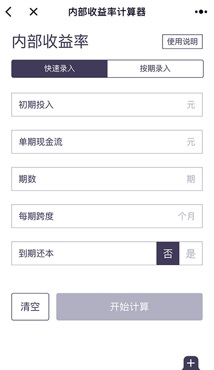 内部收益率IRR计算器2.0截图2