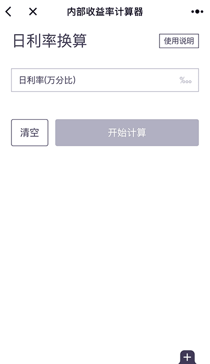 内部收益率IRR计算器2.0截图3