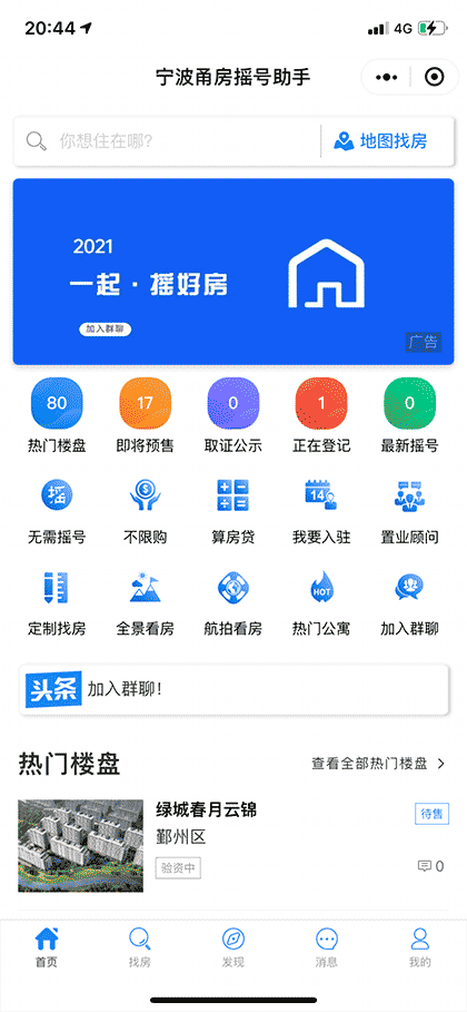 宁波甬房摇号助手截图1