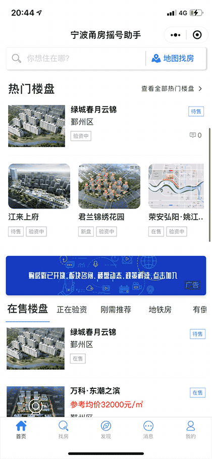 宁波甬房摇号助手截图2
