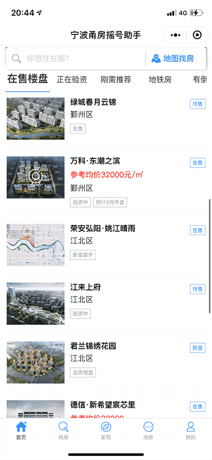 宁波甬房摇号助手截图3