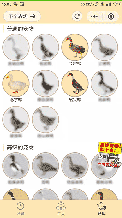 农场鸭席|鸭王是用鸭肉做的吗截图3