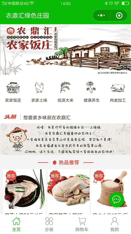 农鼎汇绿色庄园截图1