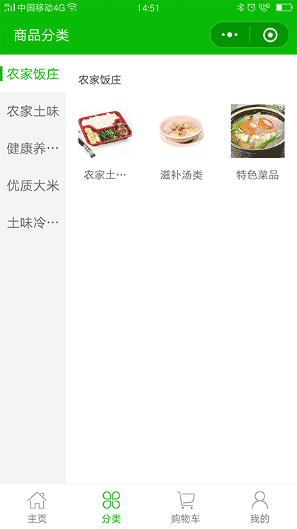 农鼎汇绿色庄园截图2