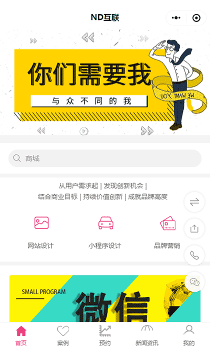 ND互联截图1