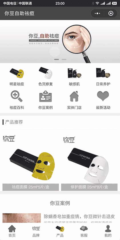 你豆自助祛痘中心截图1