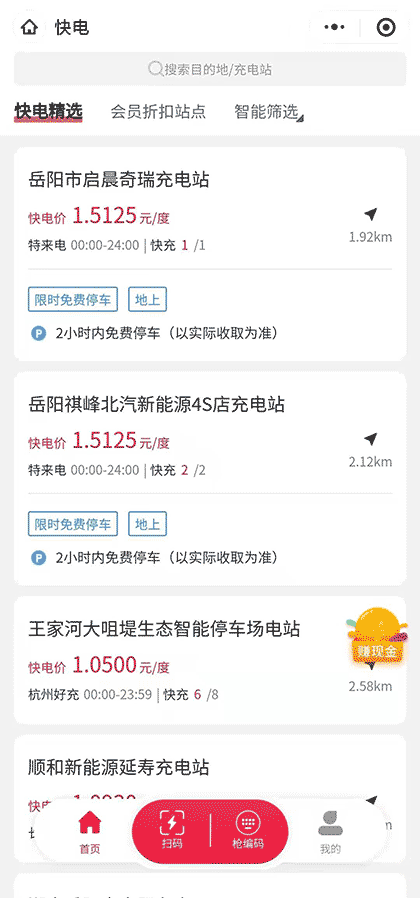 能链快电截图1