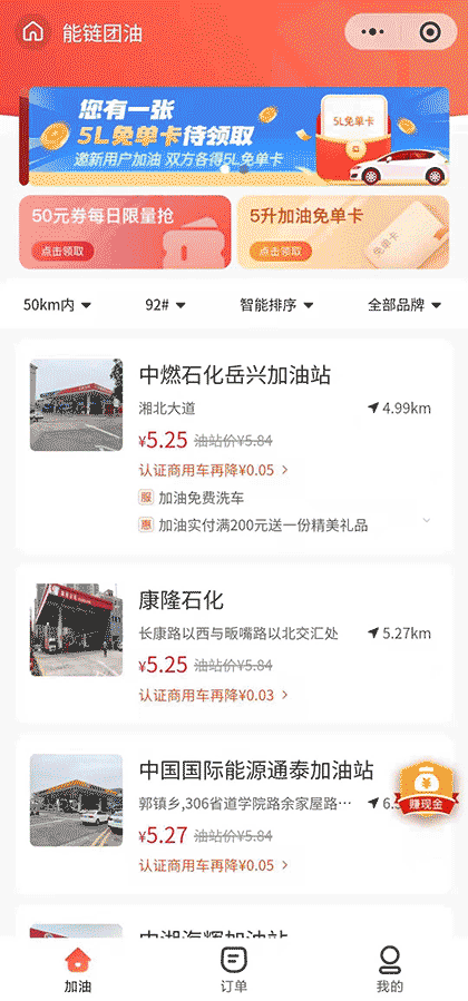 能链团油截图1