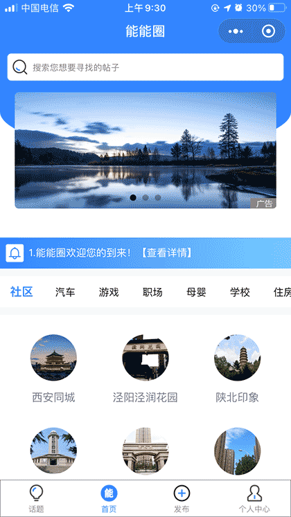 能能圈截图1