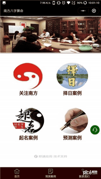 南方八字算命择日起名截图1