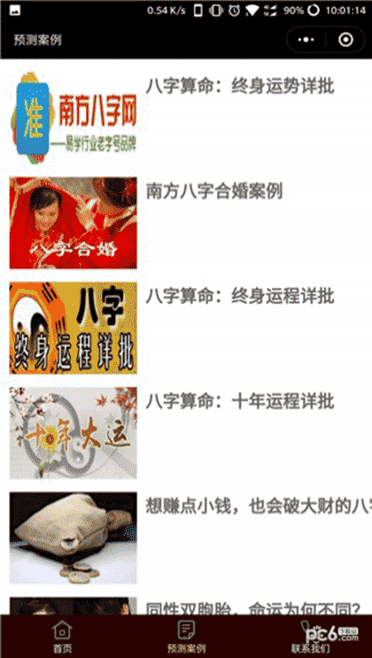 南方八字算命择日起名截图2