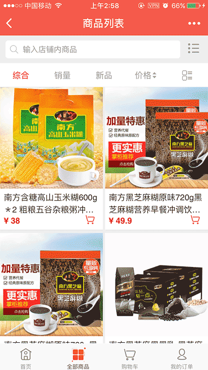 南方黑芝麻官方商城截图3