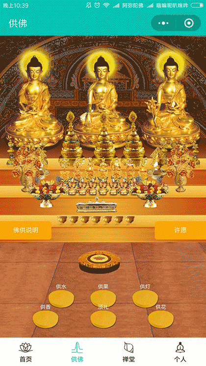 念佛吧截图1