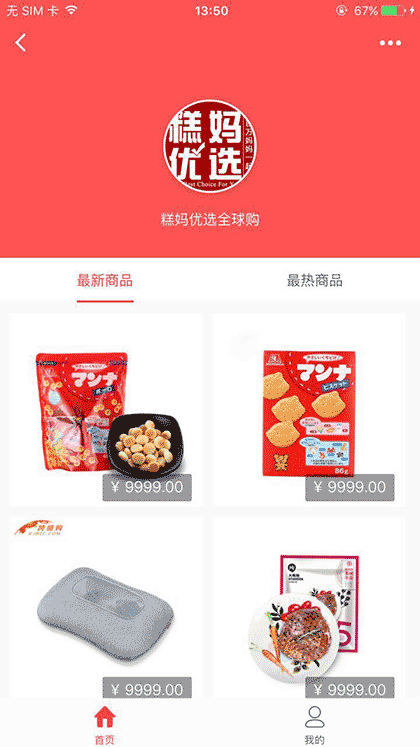 年糕妈妈精选截图1