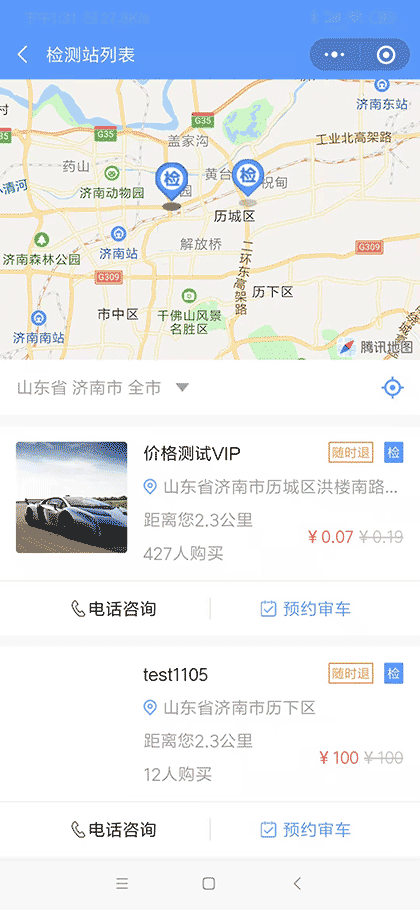年检审车截图1