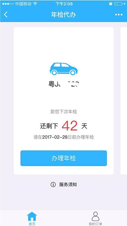 年检易截图1