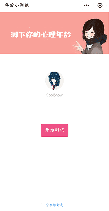 年龄小测试截图1