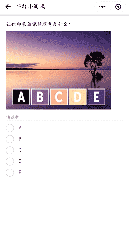 年龄小测试截图2