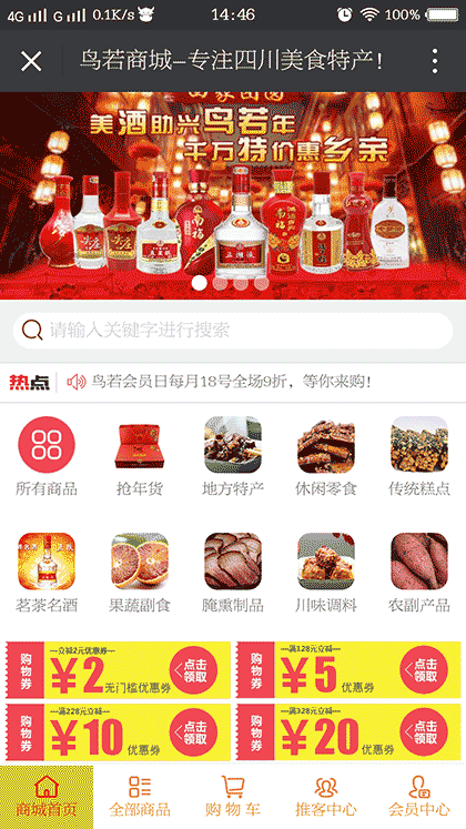 鸟若商城截图1