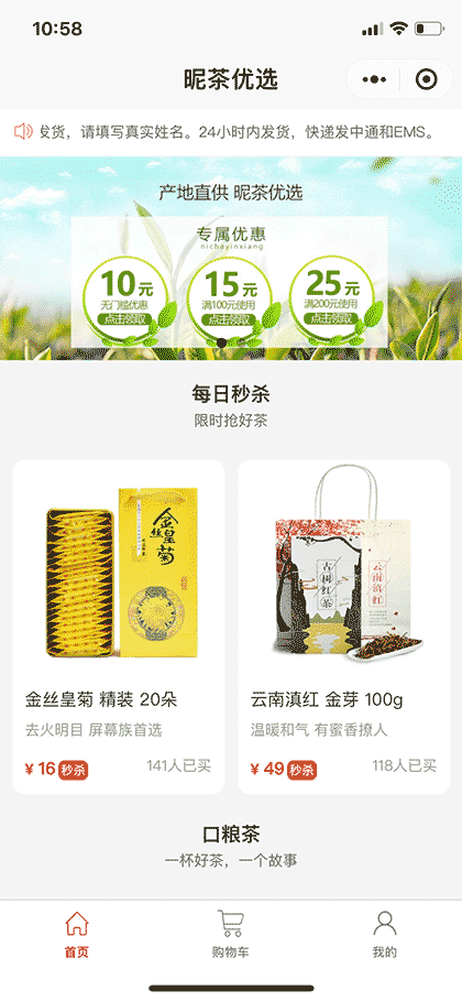 昵茶优选截图1
