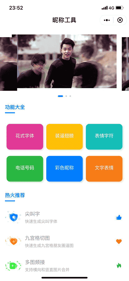 昵称工具截图1
