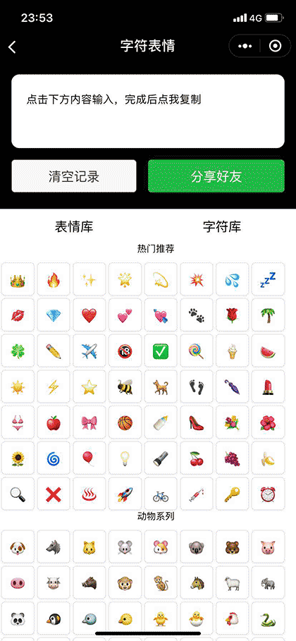 昵称工具截图3