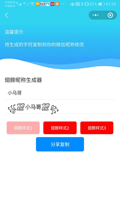 昵称生成器截图2