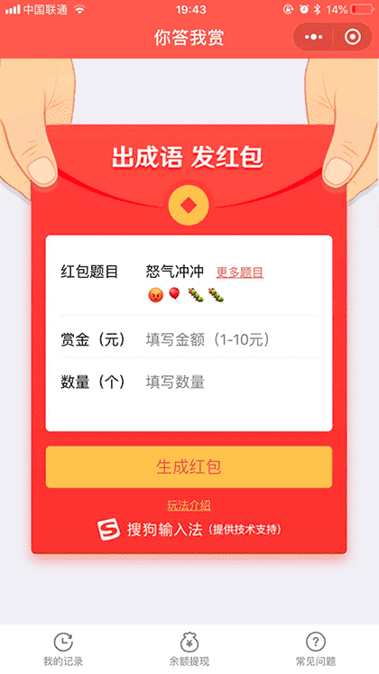 你答我赏截图1