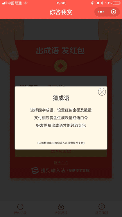 你答我赏截图2