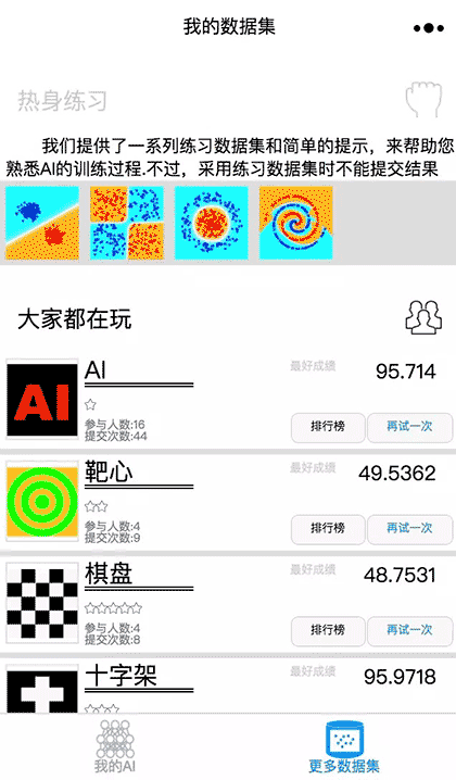 你的AI截图1