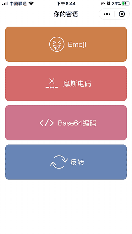 你的密语截图1