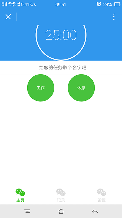 你的闹钟截图1