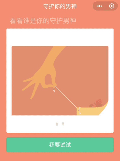 你的守护男神截图1