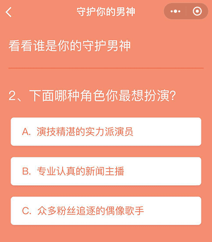 你的守护男神截图2