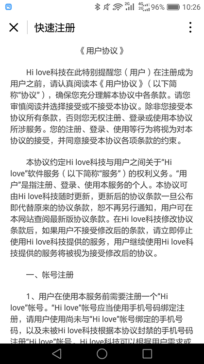 你好爱情HiLove截图2